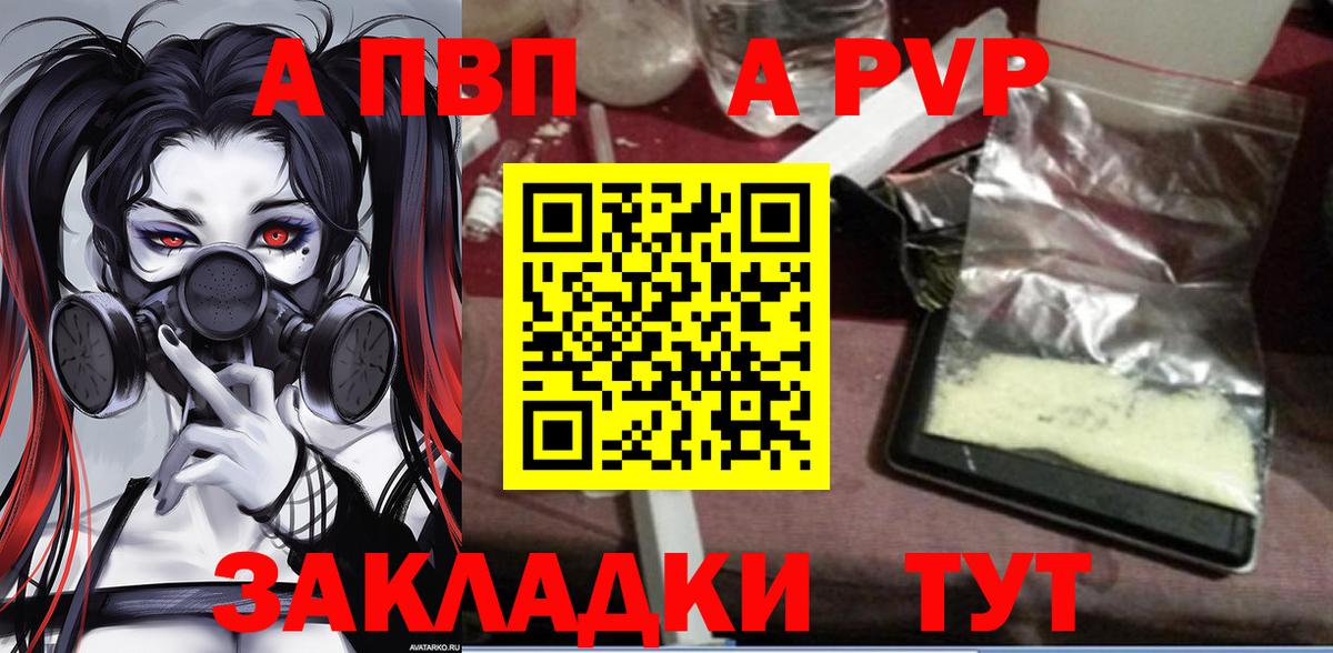 A-PVP  Alpha-PVP Соль  Вязьма  A-PVP Соль  Вход с VPN  APVP кристаллы 