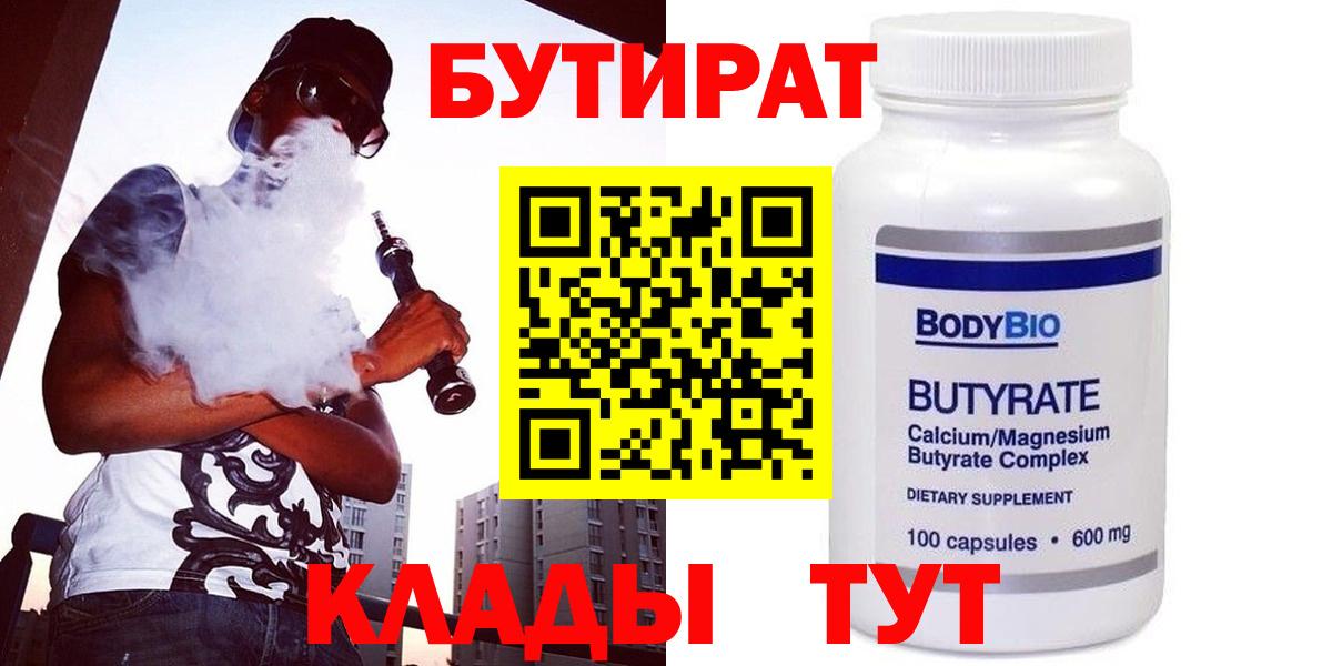 Бутират жидкий экстази  Вход с VPN  Вязьма 