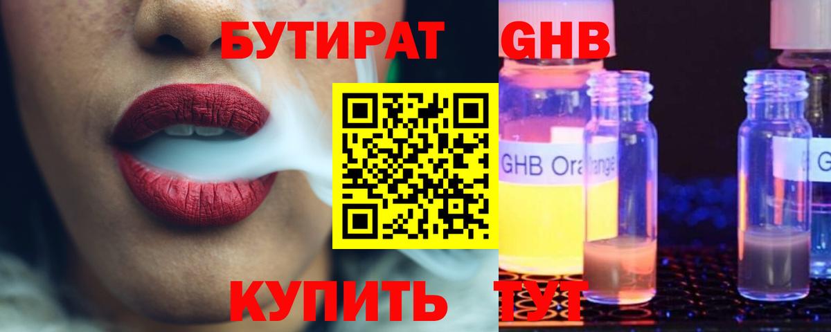 Бутират бутик Вязьма