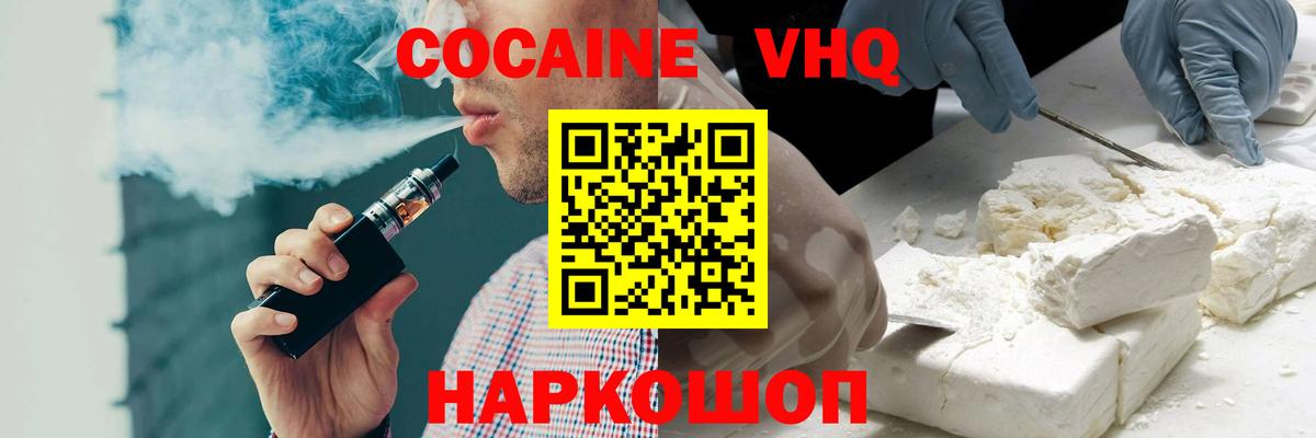 Вязьма  Cocaine 98%  Кокаин  Вход с VPN  COCAIN Колумбийский 