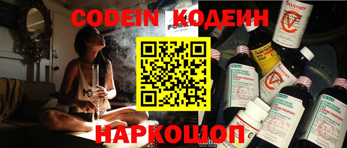 Кодеиновый сироп Lean Purple Drank Вязьма