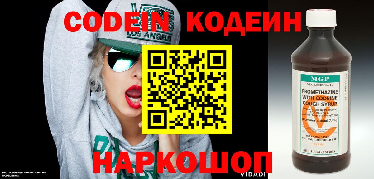Кодеиновый сироп Lean напиток Lean (лин)  Codein Purple Drank  Вход с VPN  Вязьма 