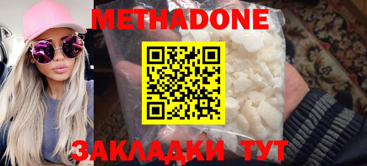 МЕТАДОН VHQ  МЕТАДОН methadone  Вход с VPN  Вязьма 