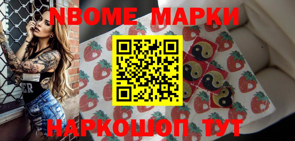 Наркотические марки 1,8мг Вязьма