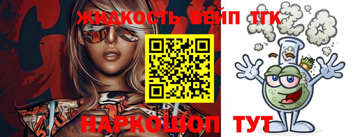 ТГК вейп  Вход с VPN  Дистиллят ТГК концентрат  Вязьма 